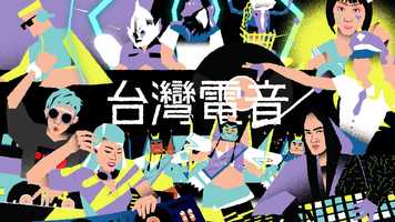 Free download [MUSICANIMATION] #8 The Hidden History of Taiwans Dance Music video and edit with RedcoolMedia movie maker MovieStudio video editor online and AudioStudio audio editor onlin